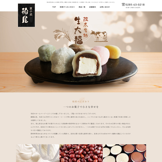 ネットストア | 御菓子司 柏屋（柏屋菓子店）│茂木町の和菓子